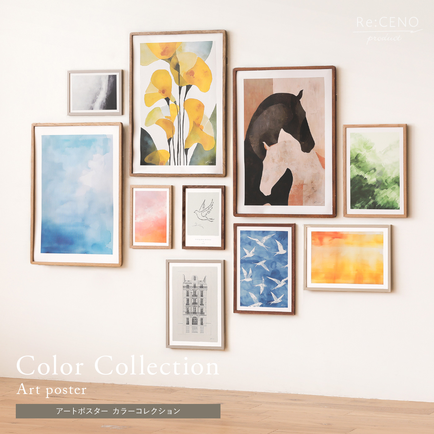 Re:CENO product｜アートポスター Color Collection