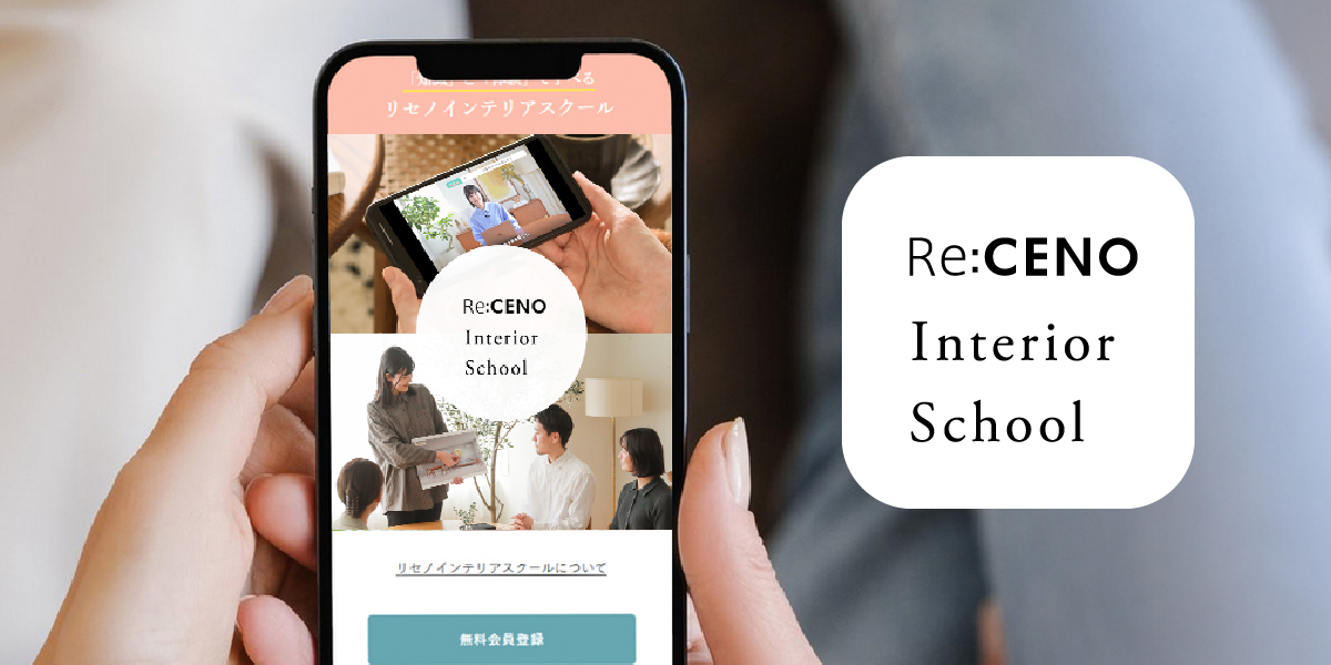 リセノ公式アプリ