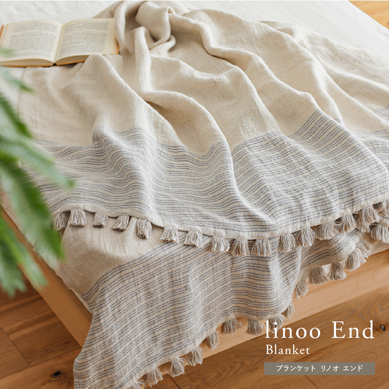 リネンブランケット linoo End