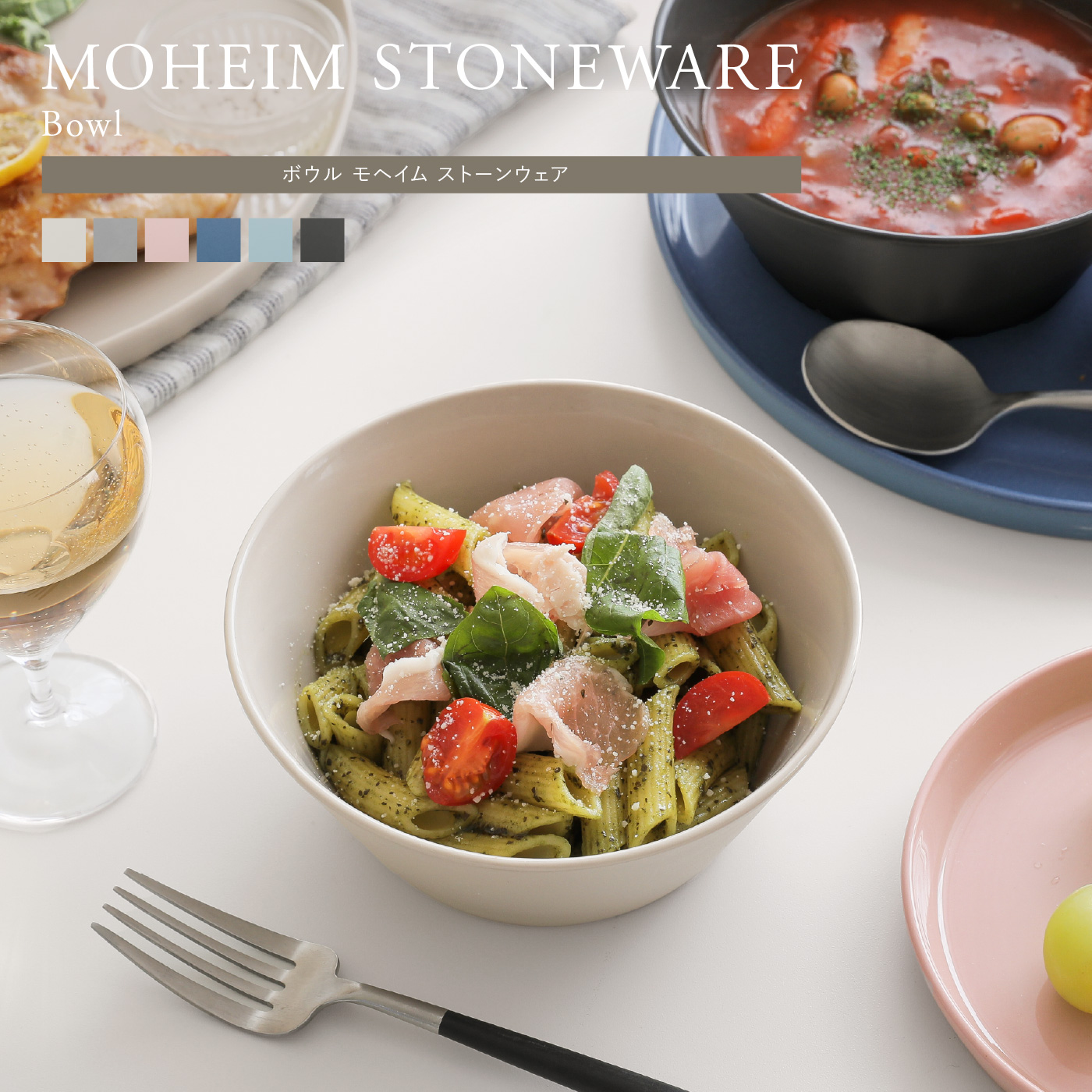ボウル MOHEIM STONEWARE