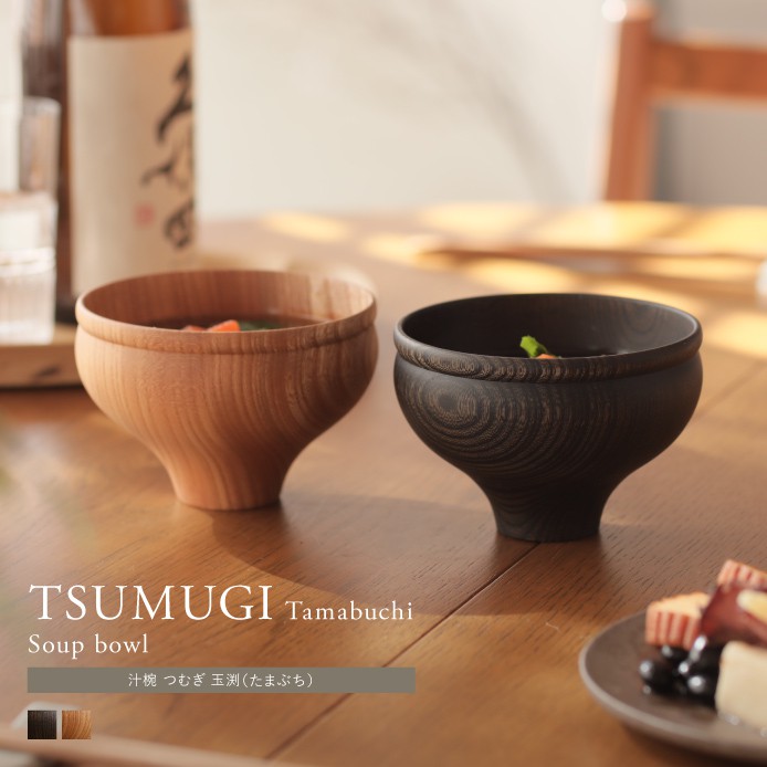 汁椀 TSUMUGI 玉渕（たまぶち）