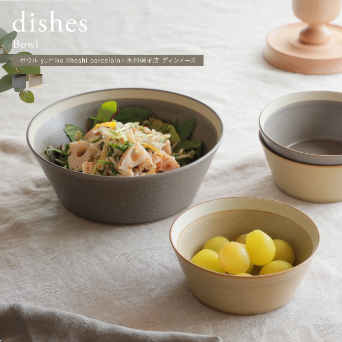 yumiko iihoshi porcelain×木村硝子店 dishes ボウル