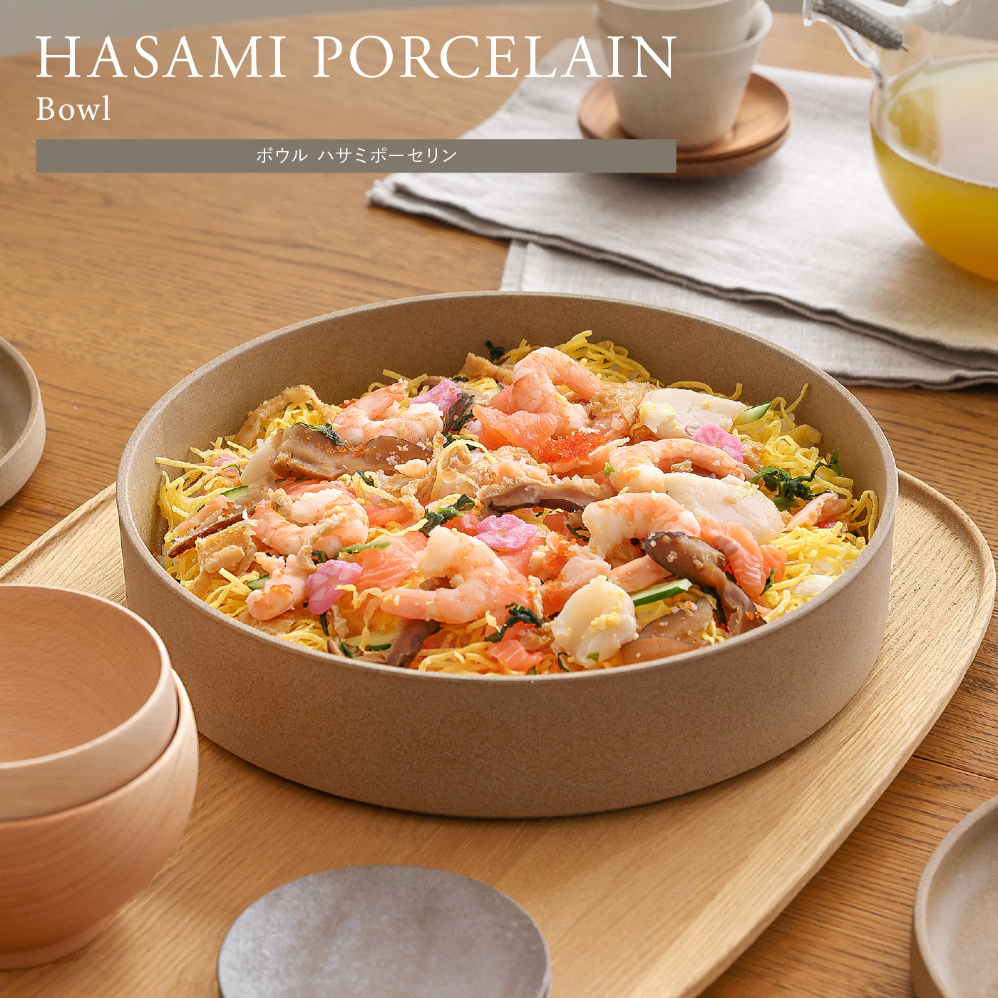 HASAMI PORCELAIN ボウル ナチュラル