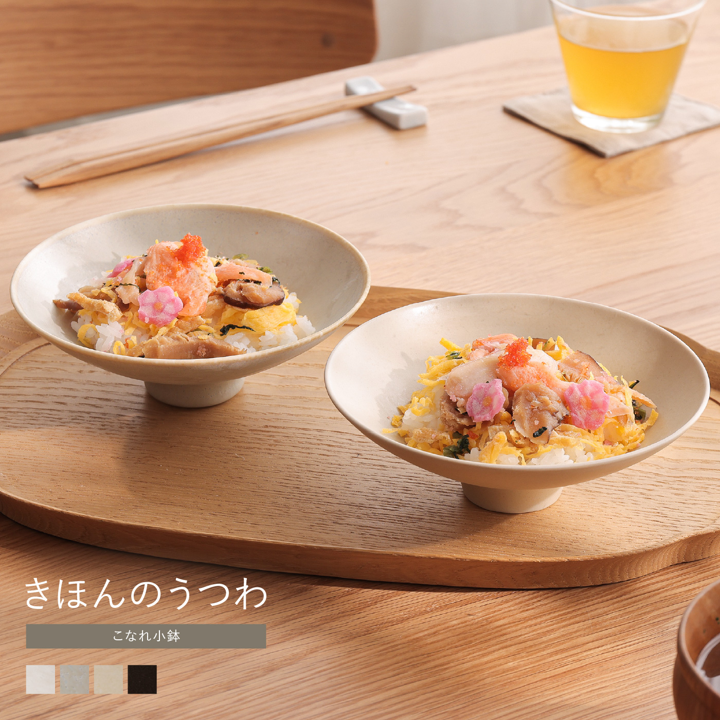 きほんのうつわ　こなれ小鉢