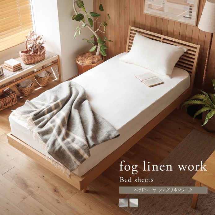 ベッドシーツ fog linen work