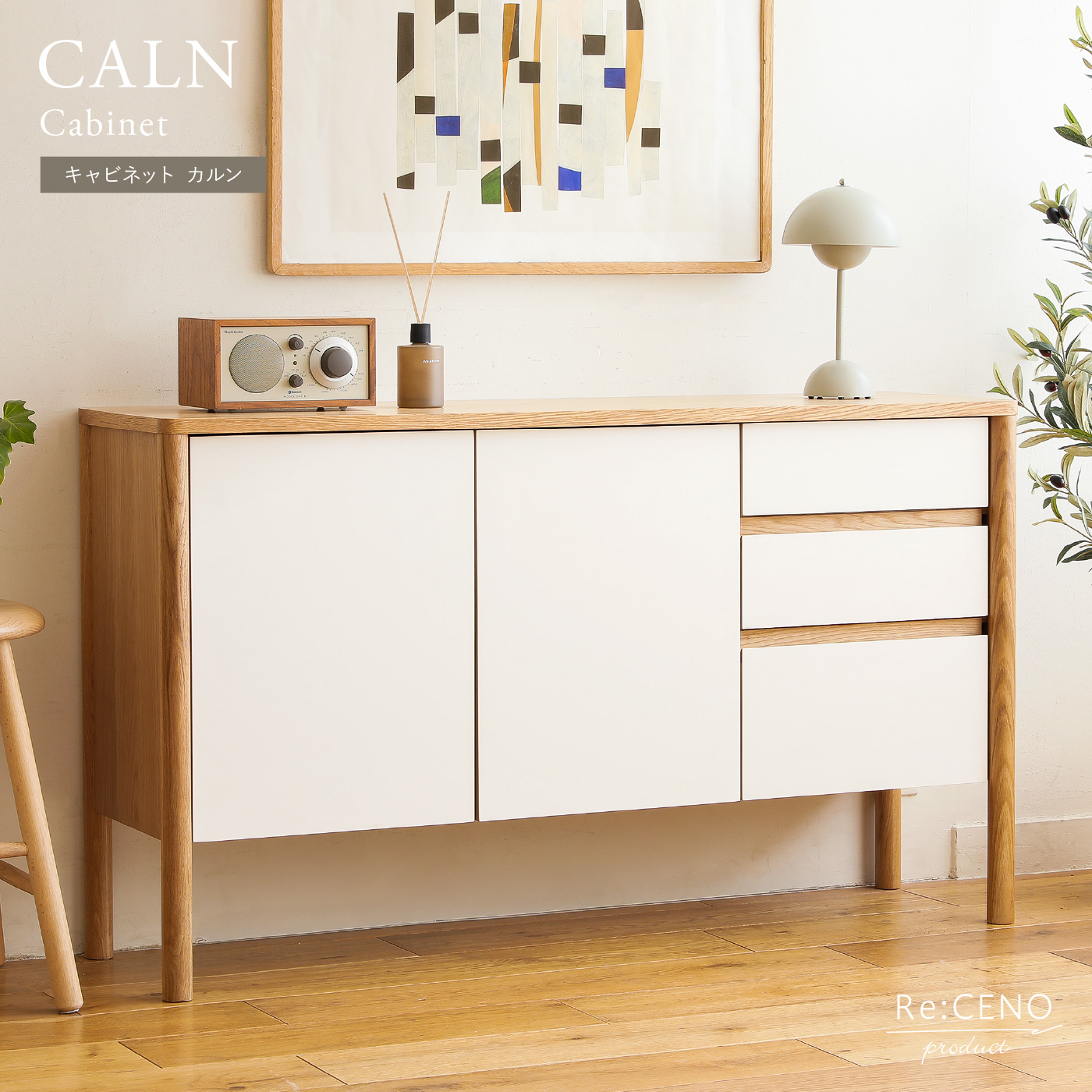 Re:CENO product｜キャビネット CALN
