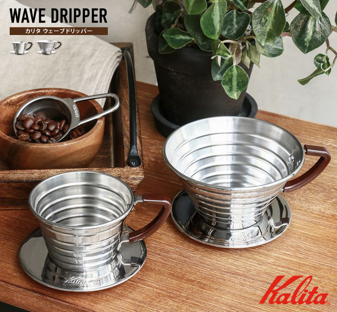 Kalita ウェーブドリッパー