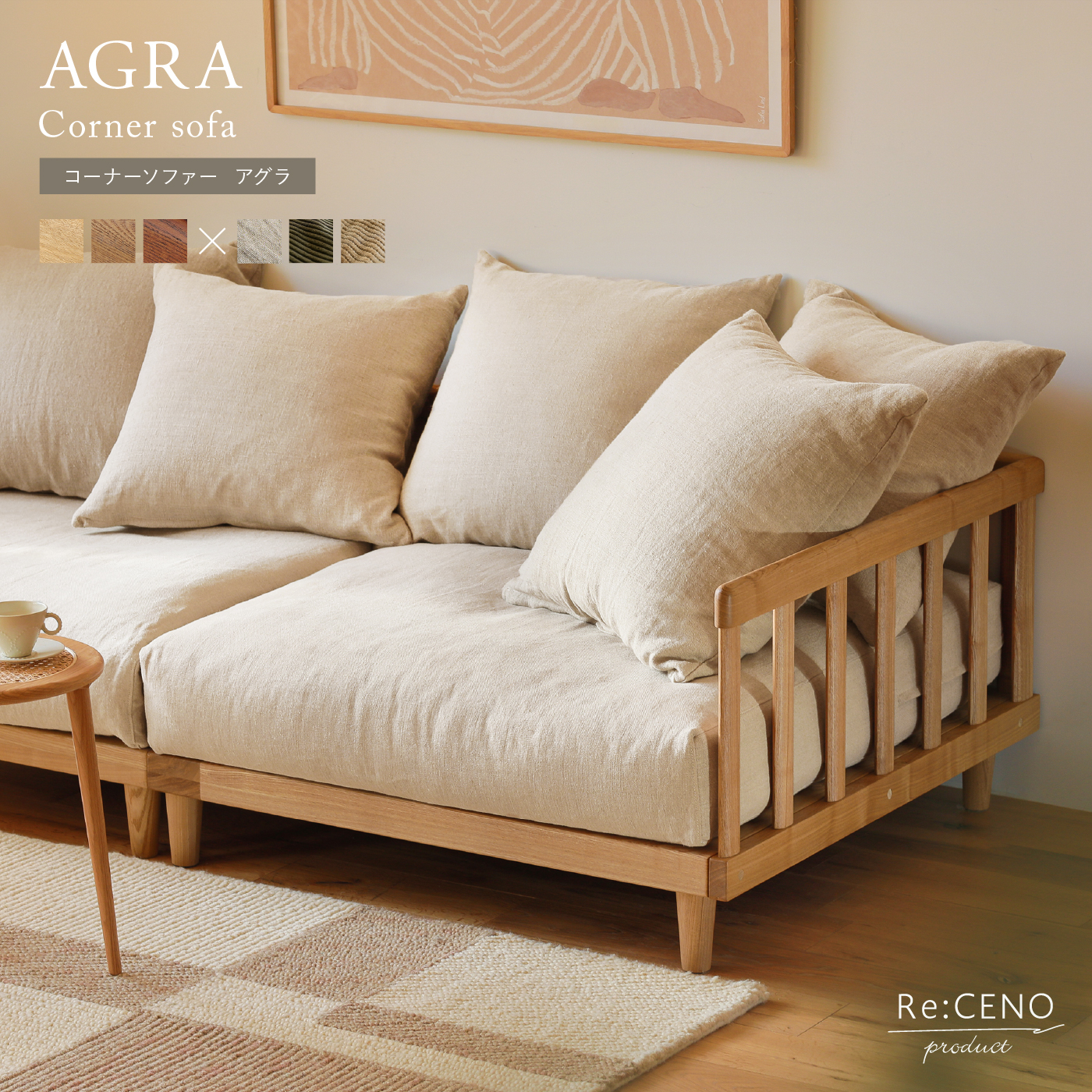 Re:CENO product｜コーナーソファー AGRA