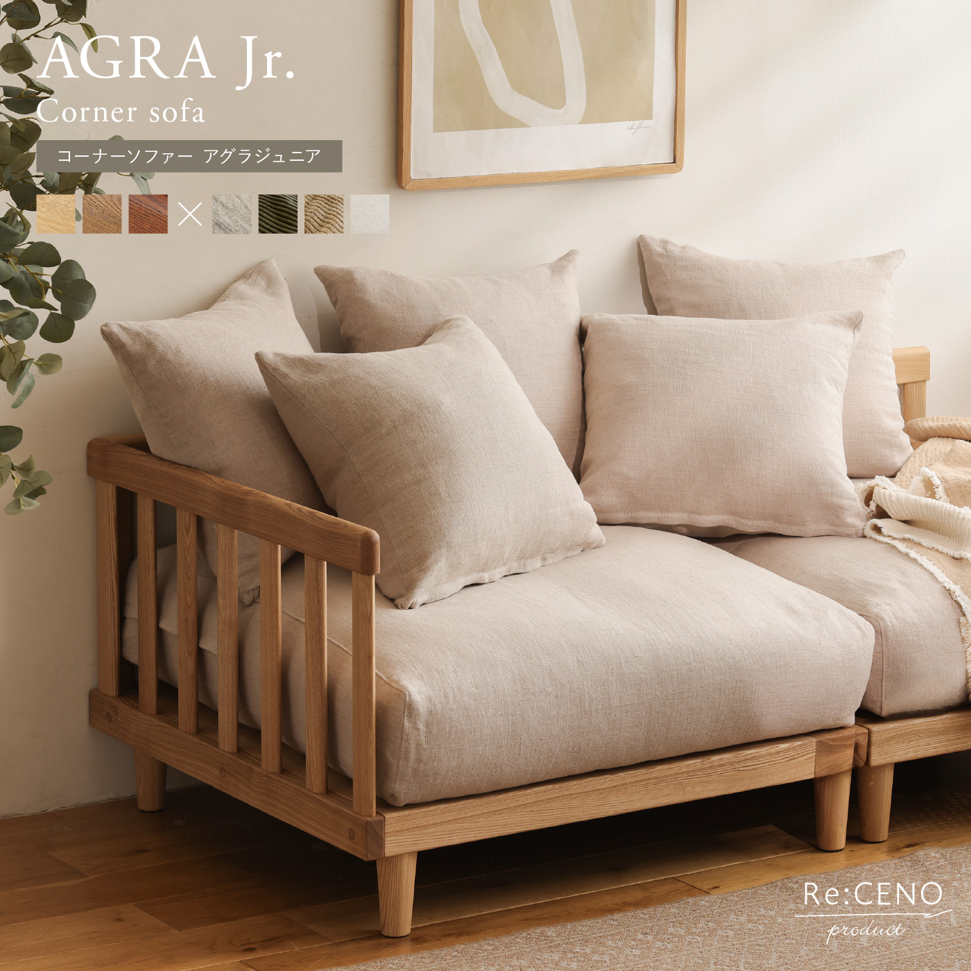 Re:CENO product｜コーナーソファー AGRA Jr.