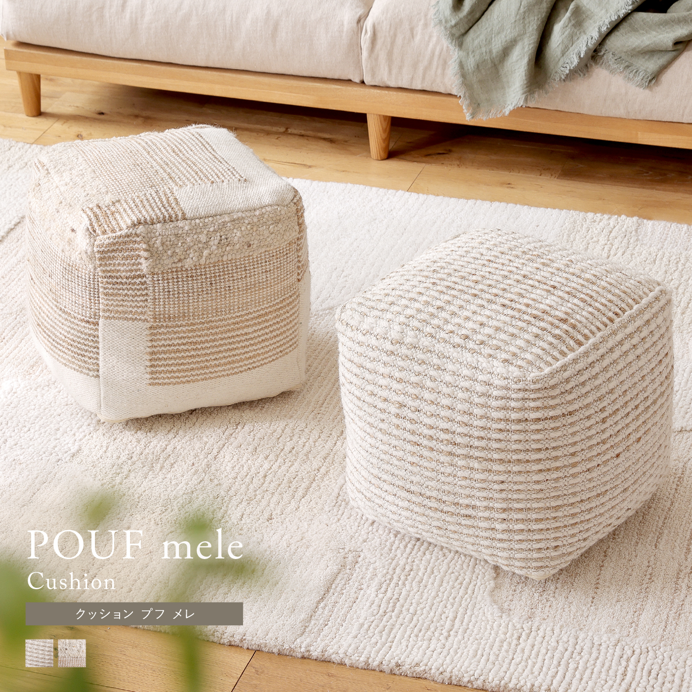 POUF mele