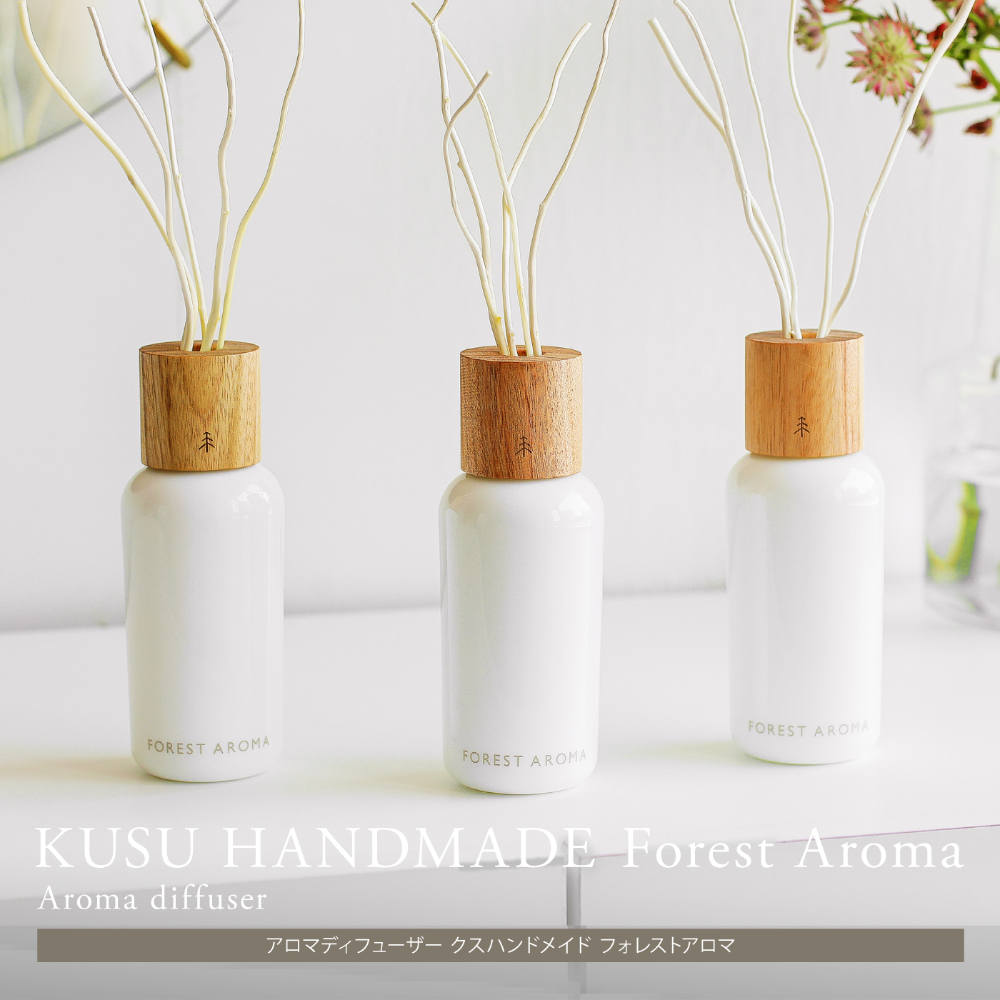 アロマディフューザー KUSU HANDMADE Forest Aroma