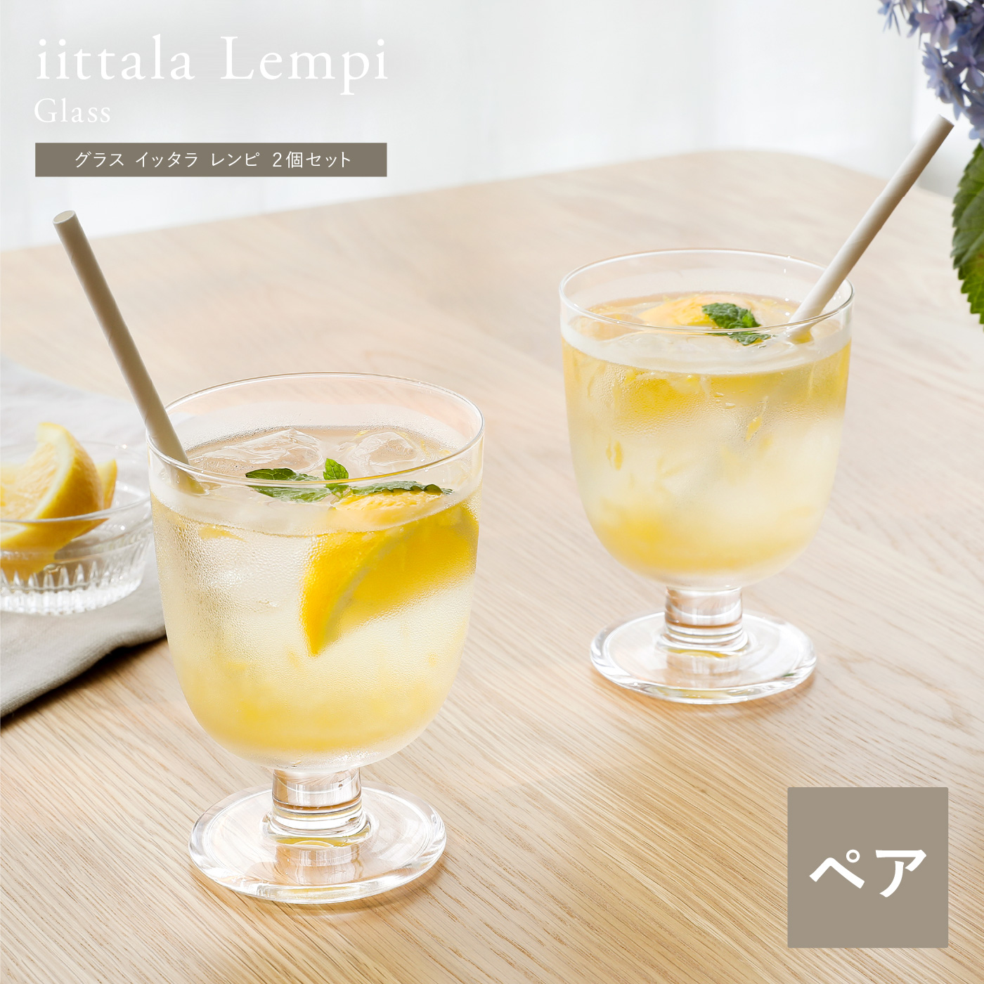 グラス iittala レンピ (2個セット／340ml)