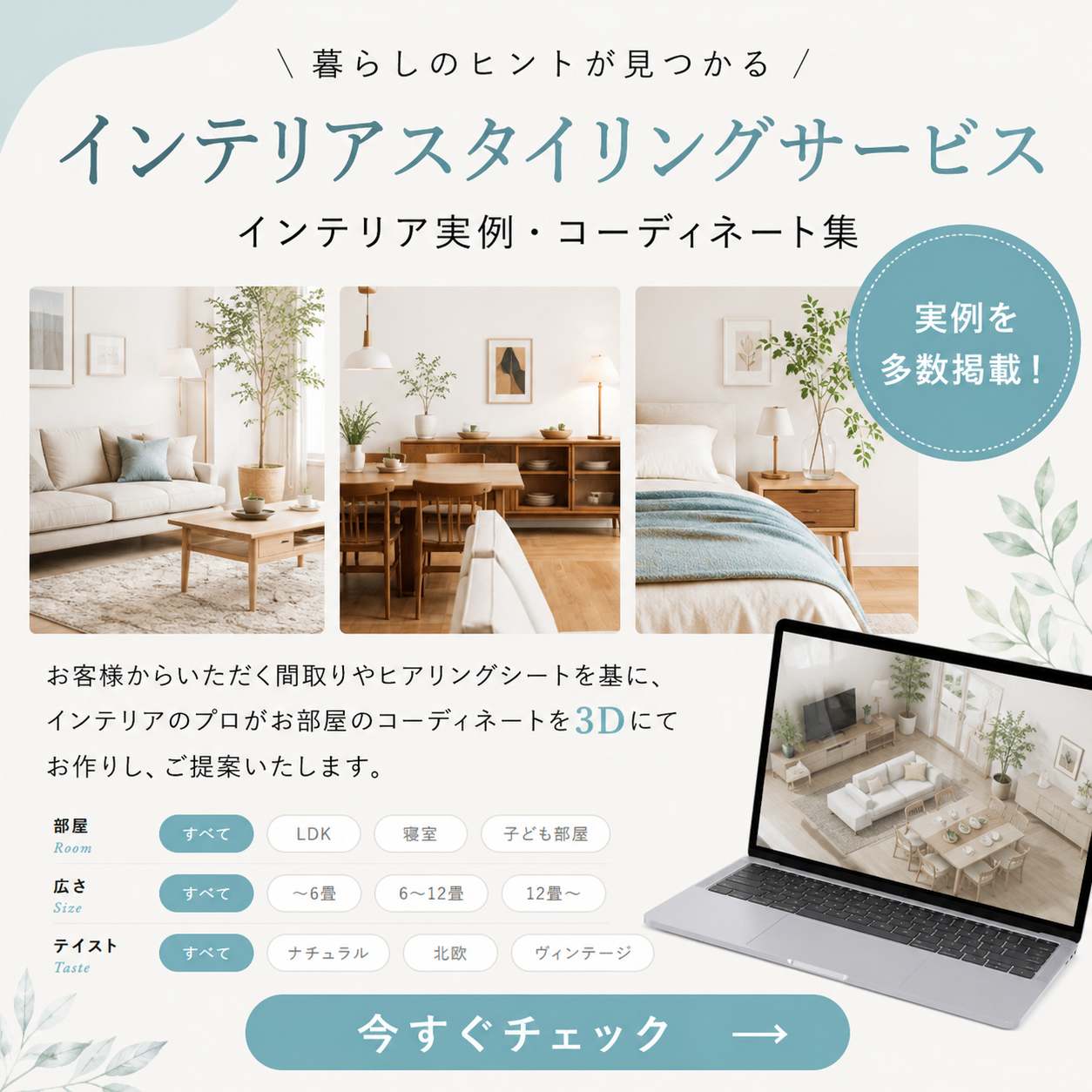 コーディネート事例一覧