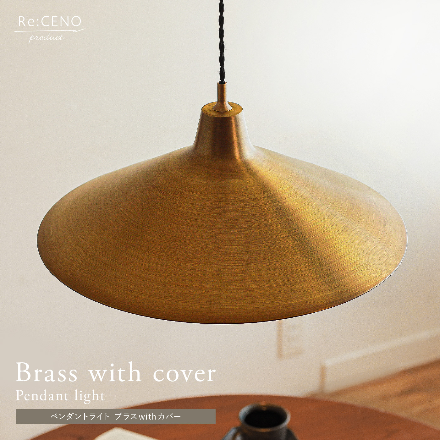 Re:CENO product｜ペンダントライト Brass with cover