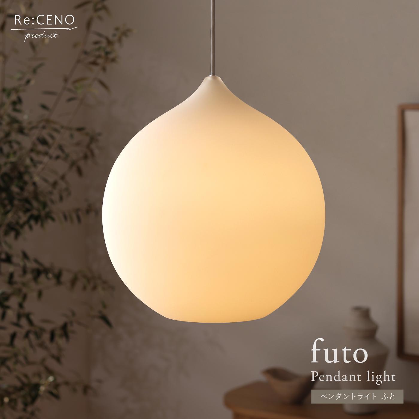 Re:CENO product｜ペンダントライト futo