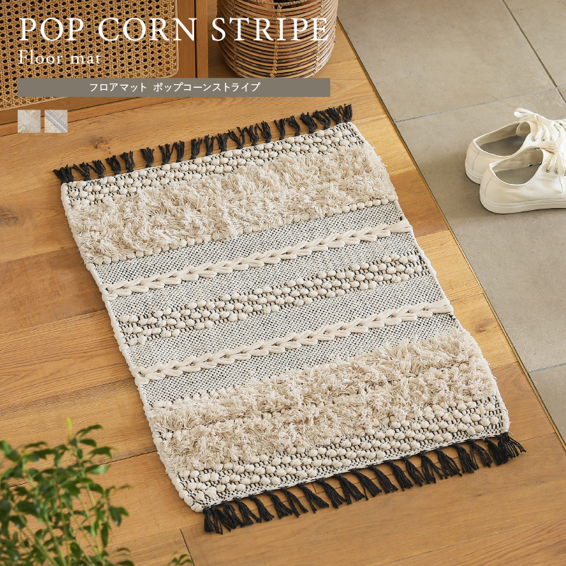 フロアマット POP CORN STRIPE