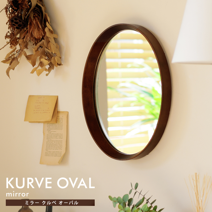 ミラー KURVE OVAL