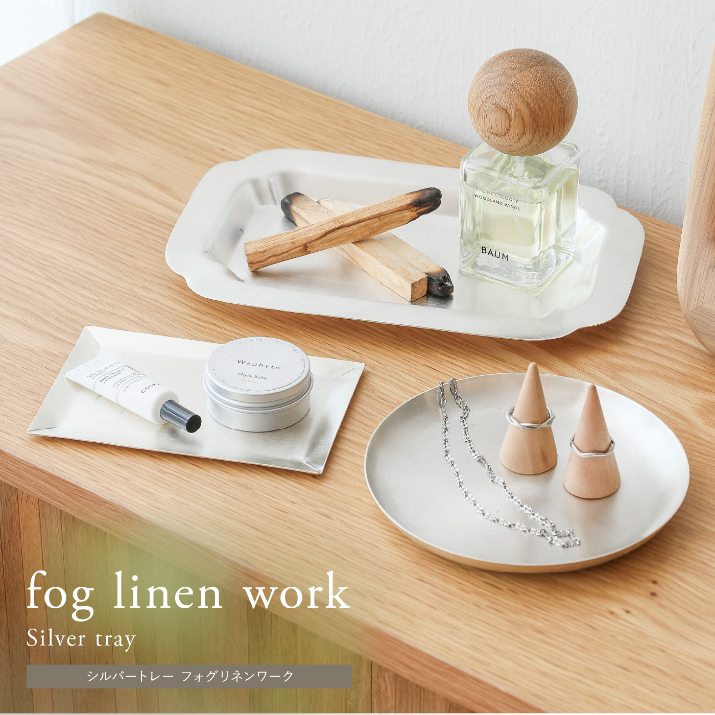 fog linen work シルバートレー