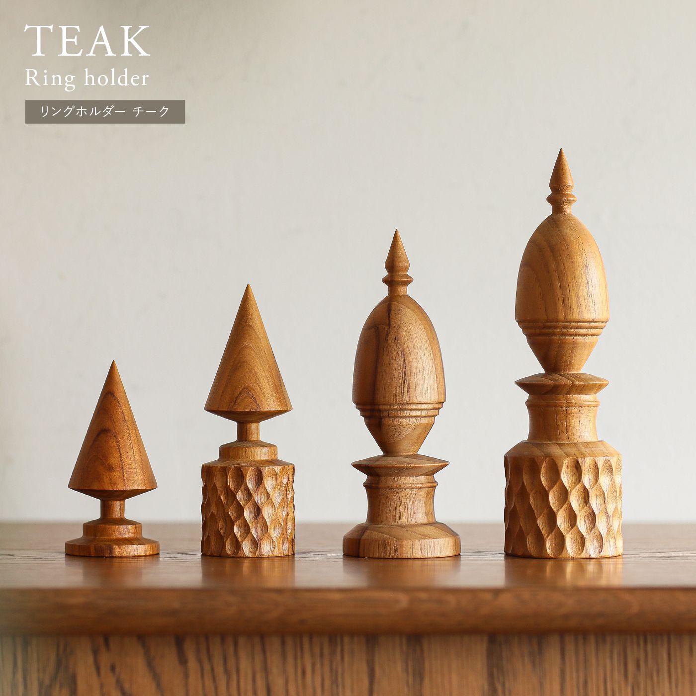 リングホルダー TEAK