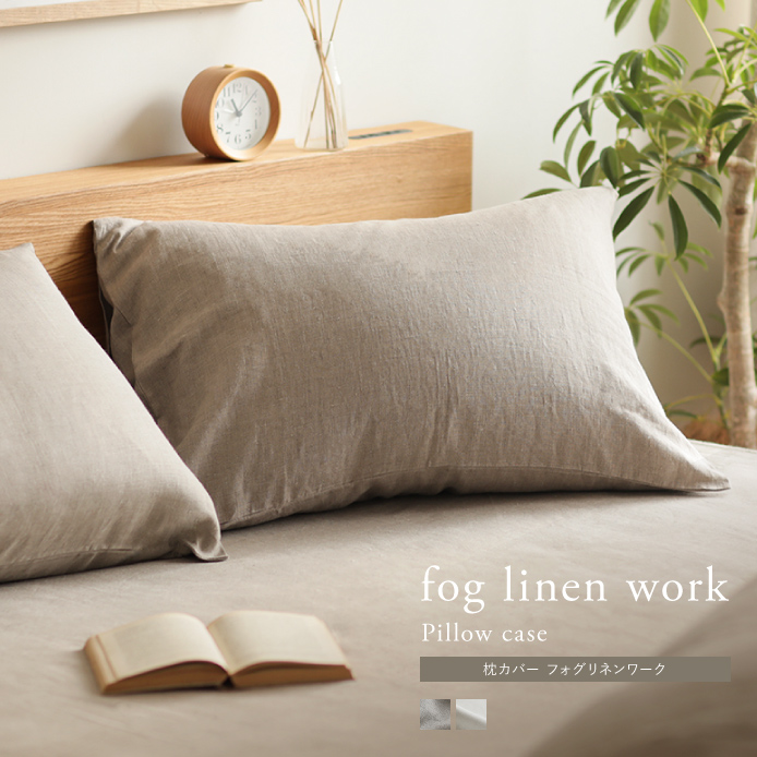 枕カバー fog linen work