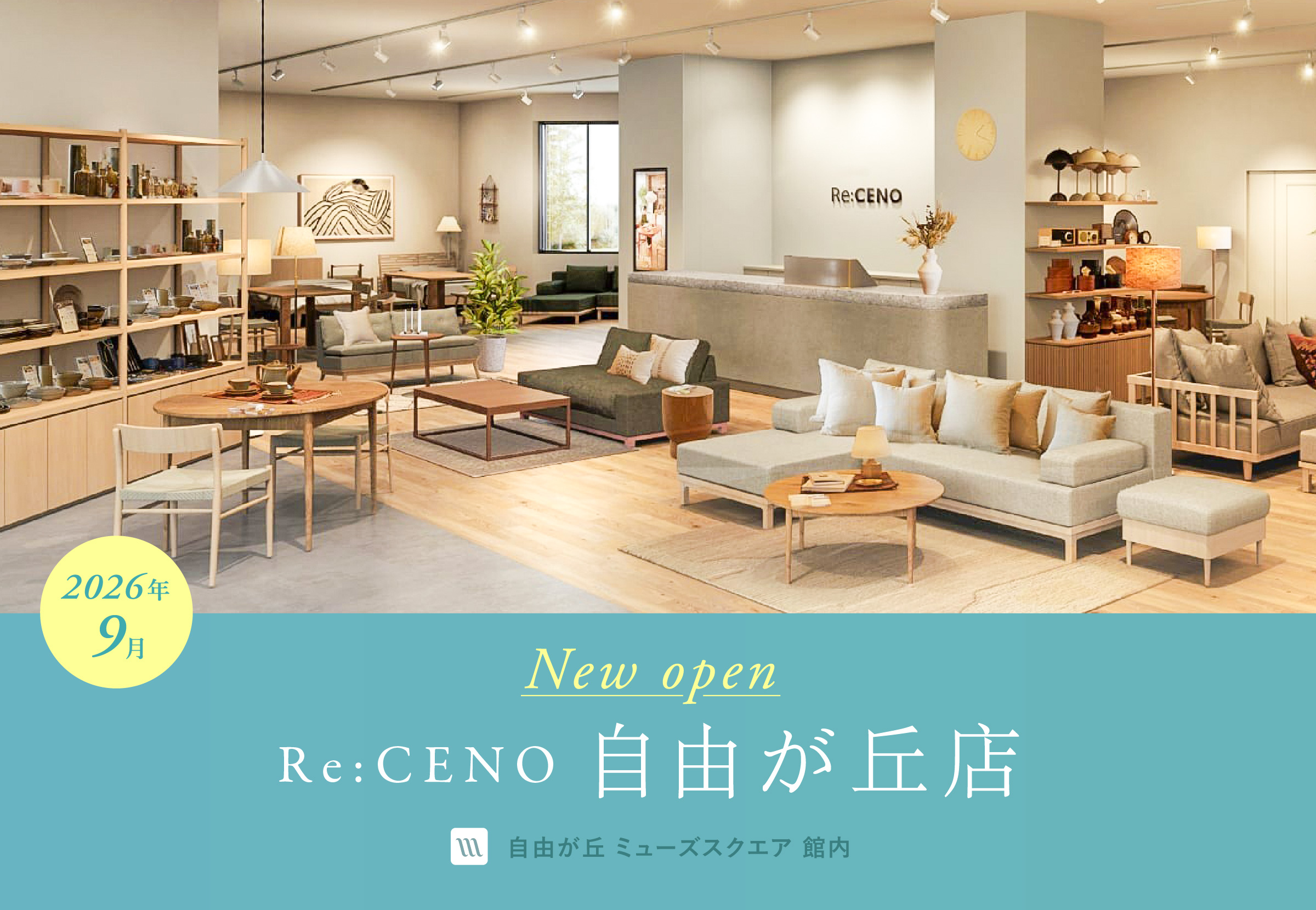 Re:CENO 自由が丘店 2026年９月オープン予定