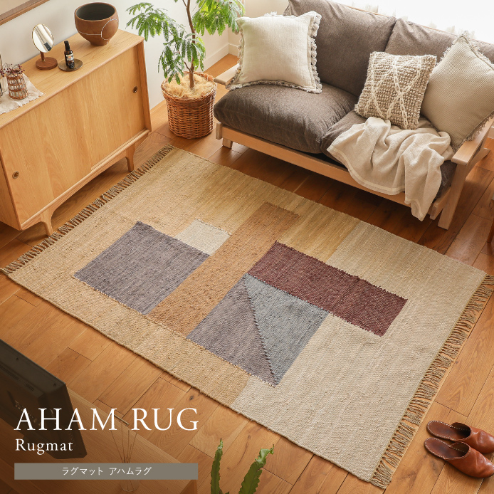 ラグマット AHAM RUG  