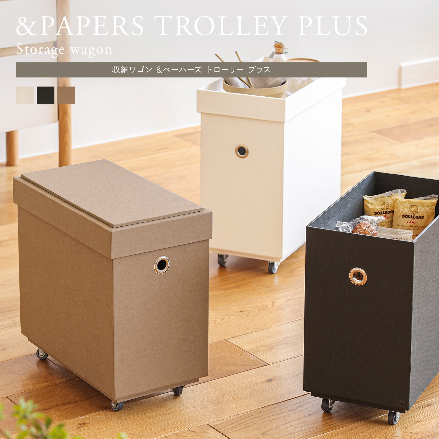 収納ワゴン &PAPERS TROLLEY PLUS