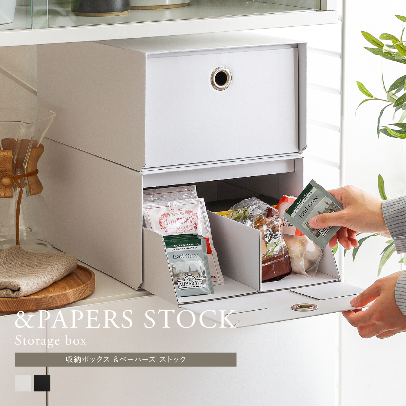 収納ボックス &PAPERS STOCK