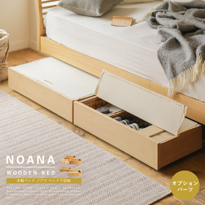 Re:CENO product｜NOANA ベッド下収納