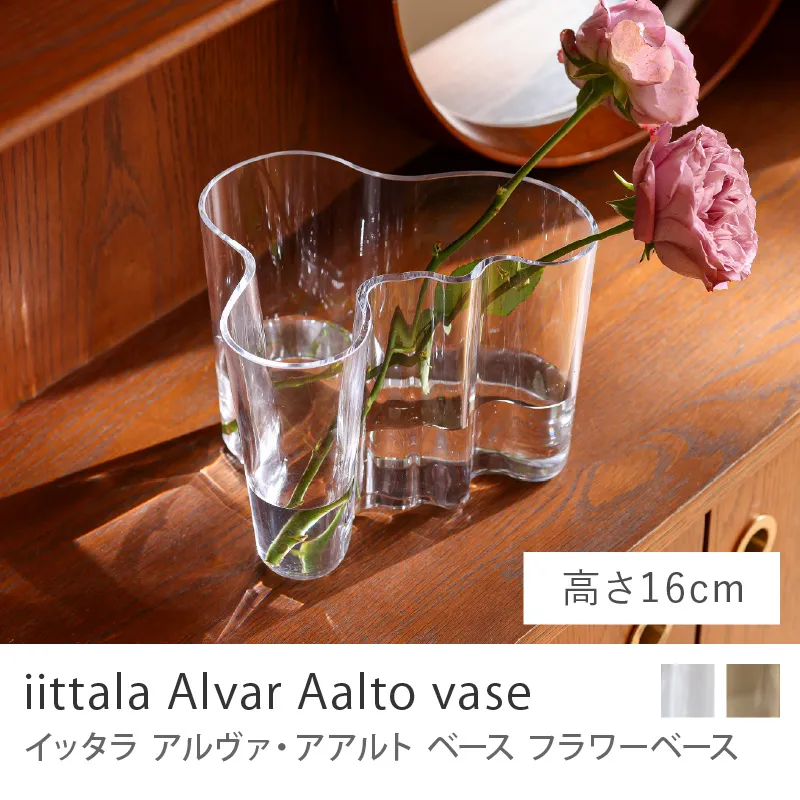 フラワーベース iittala アルヴァ・アアルト／高さ 16cm／クリア