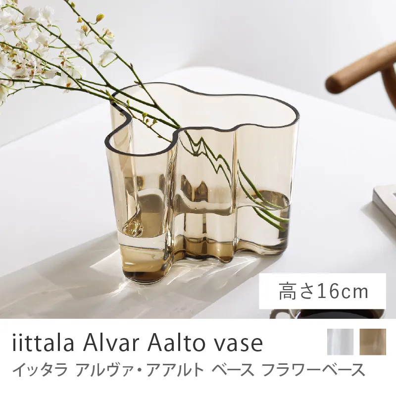フラワーベース iittala アルヴァ・アアルト／高さ 16cm／リネン