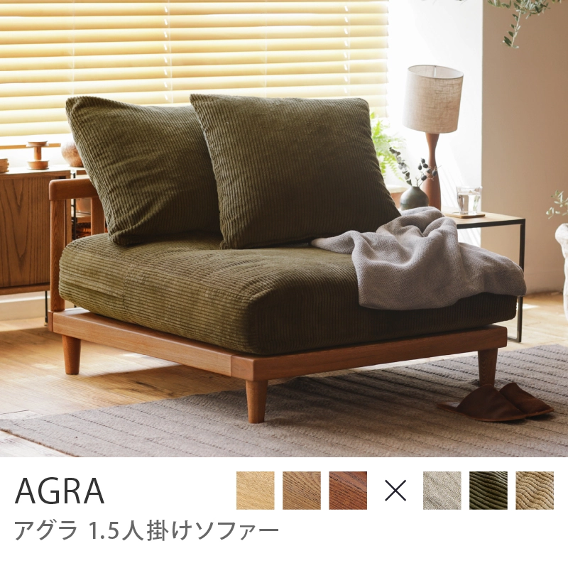 Re:CENO product｜1.5人掛けソファー AGRA／ブラウン