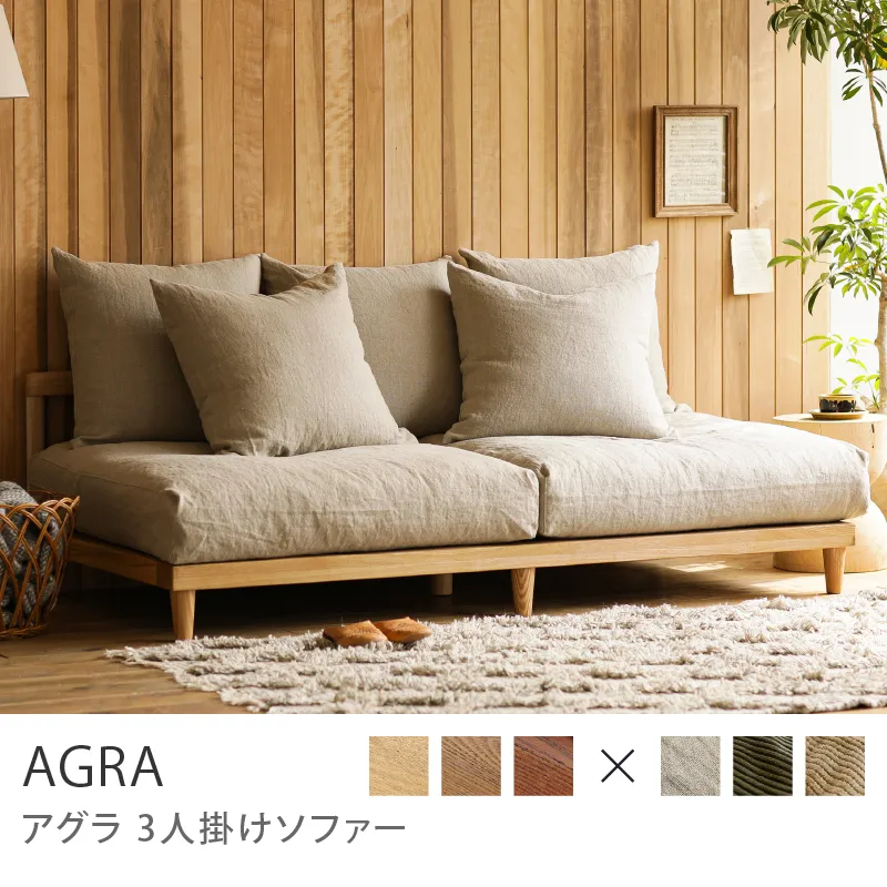 Re:CENO product｜3人掛けソファー AGRA／ナチュラル