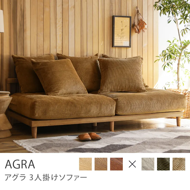 Re:CENO product｜3人掛けソファー AGRA／ブラウン