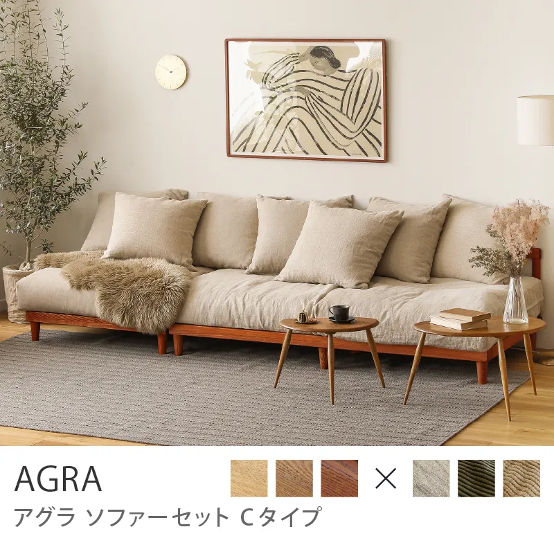 Re:CENO product｜AGRA ソファーセット Cタイプ／ヴィンテージレッド