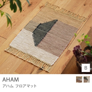 フロアマット AHAM／Bタイプ