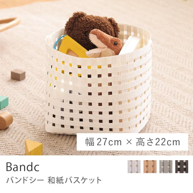 和紙バスケット Bandc／S3 / 幅 27cm × 高さ 22cm