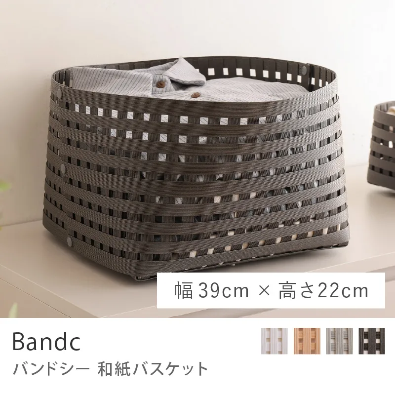 和紙バスケット Bandc／L3 / 幅 39cm × 高さ 22cm