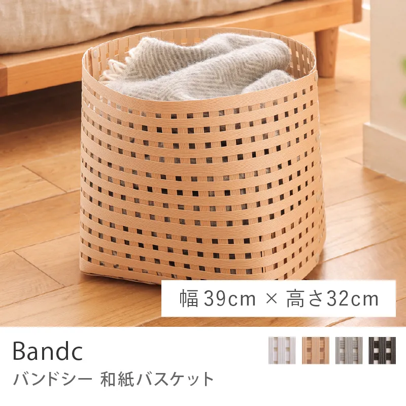 和紙バスケット Bandc／L4 / 幅 39cm × 高さ 32cm