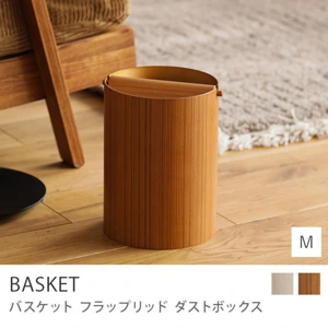 ダストボックス BASKET flap lid／Mサイズ