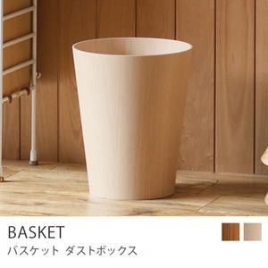 ダストボックス BASKET／ホワイトオークグレイン