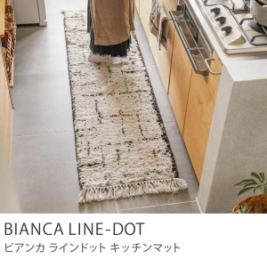 キッチンマット BIANCA LINE-DOT