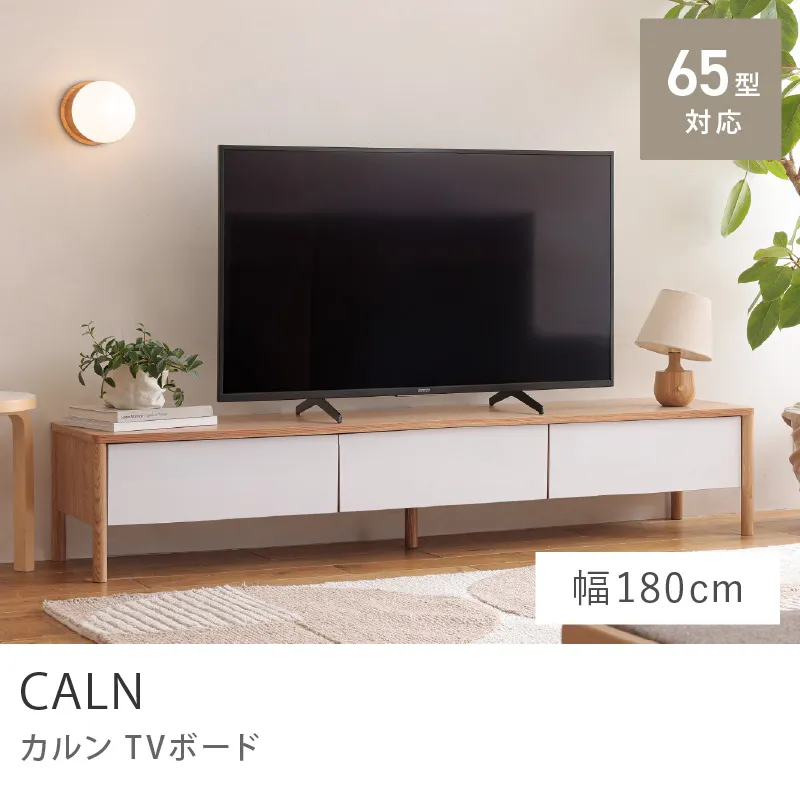 Re:CENO product|TVボード CALN/幅180cmタイプ