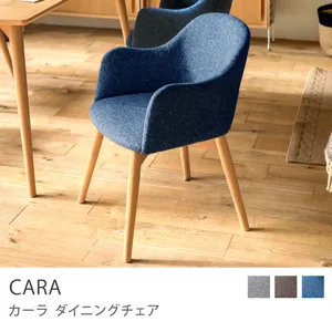 ダイニングチェアー CARA／ブルー