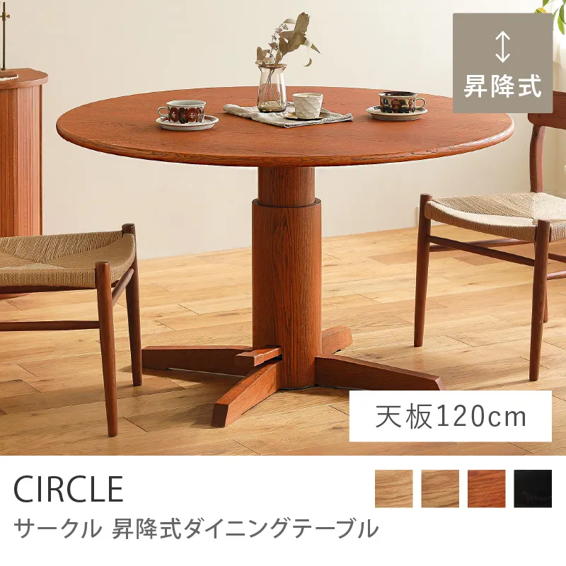 Re:CENO product｜昇降式ダイニングテーブル CIRCLE／ヴィンテージレッド