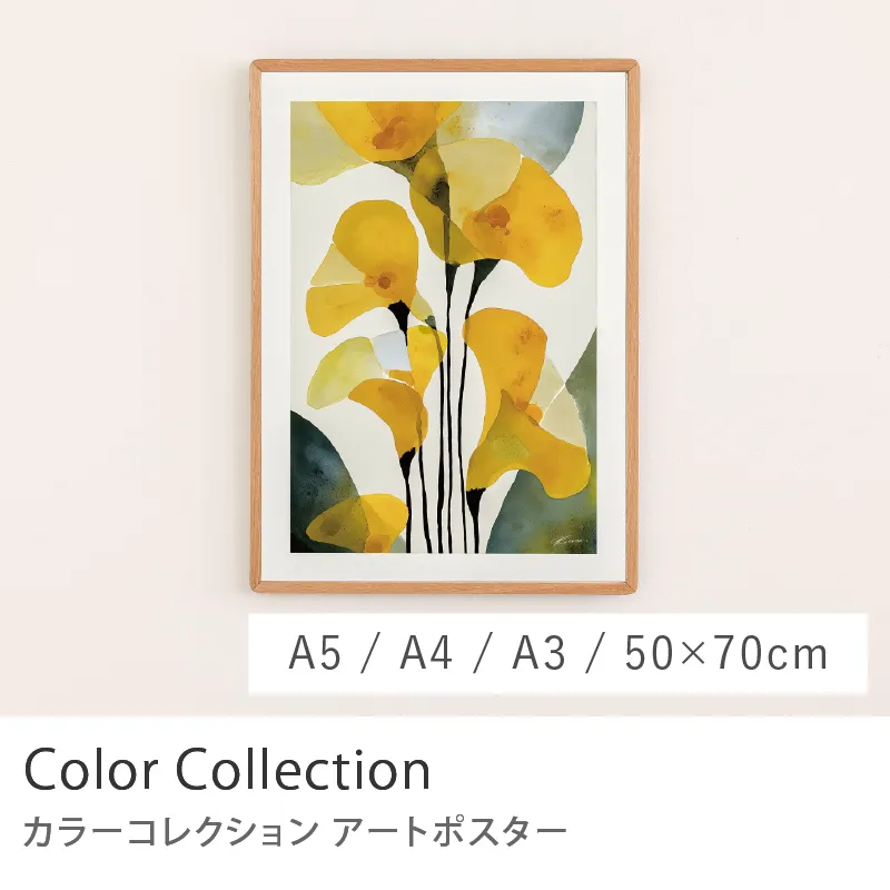 Re:CENO product｜アートポスター Color Collection／イエローガーデン