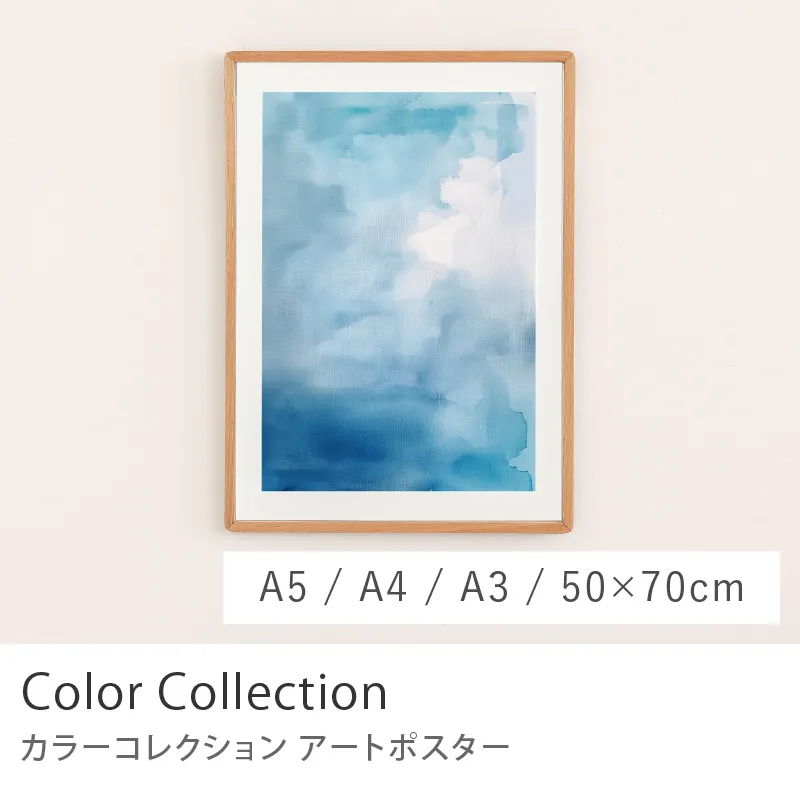Re:CENO product｜アートポスター Color Collection／ブルースカイ