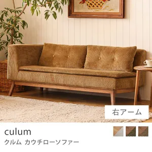 Re:CENO product｜カウチローソファー culum／右アーム／ブラウン×キャメル