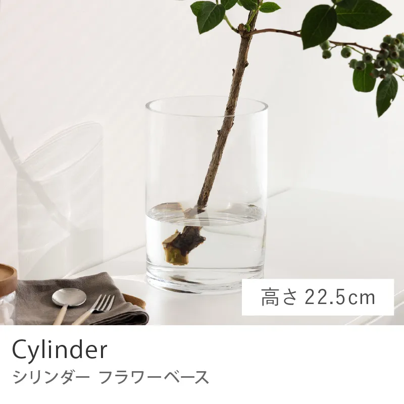 フラワーベース Cylinder／高さ22.5cm