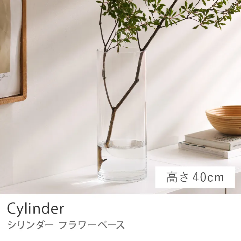 フラワーベース Cylinder／高さ40cm
